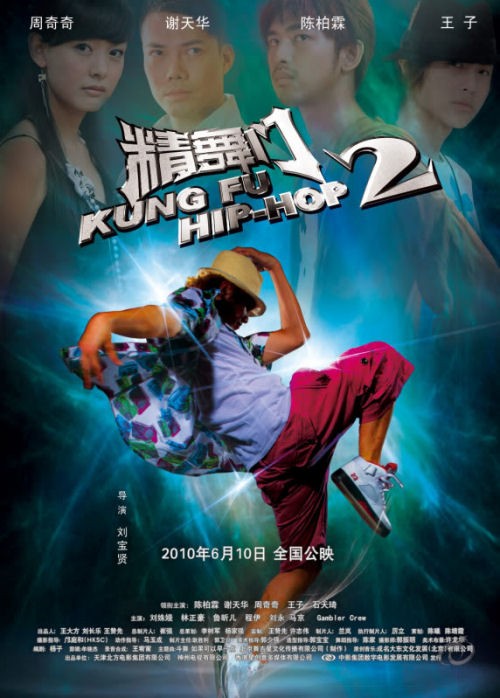 Movie Review: Kung Fu Hip Hop