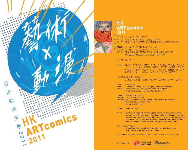 HK%20ARTcomics%202011%20e-card.jpg